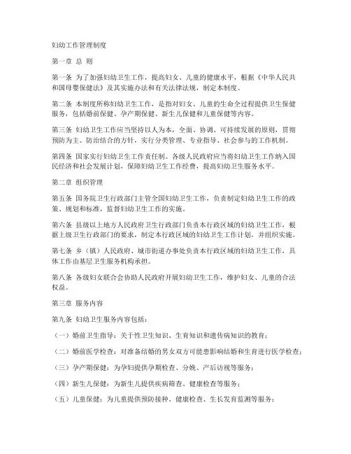 妇幼工作管理工作制度