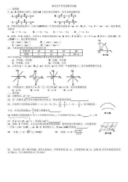 福建省福州市2016年中考数学试题(word版-含答案)
