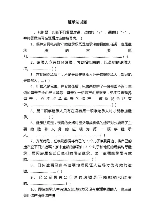 继承法试题