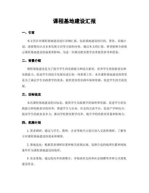 课程基地建设汇报
