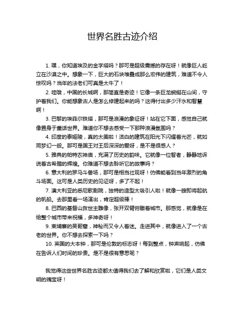 世界名胜古迹介绍