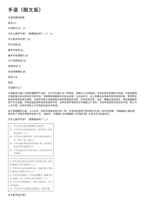 手语（图文版）