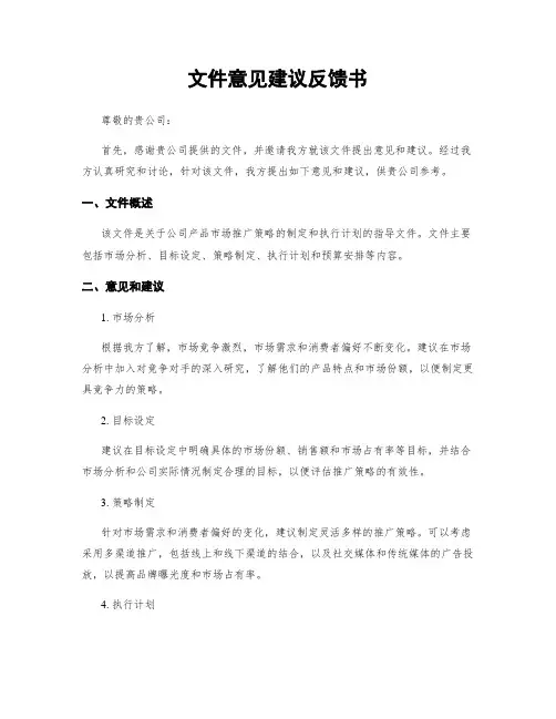 文件意见建议反馈书
