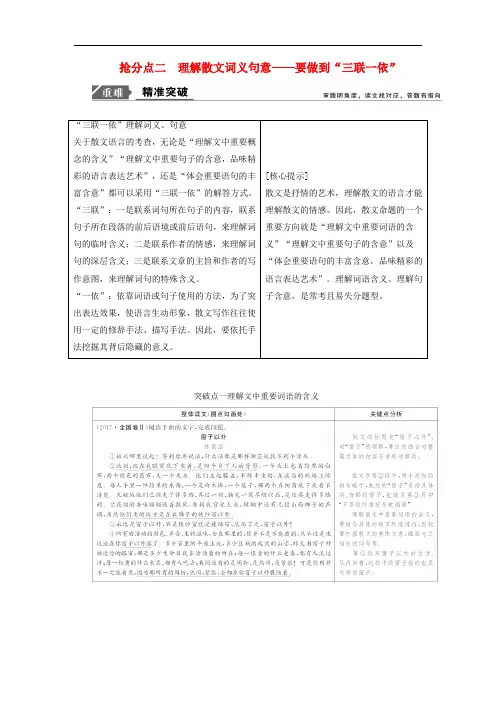 (高考语文复习讲义)2020年高考语文高分技巧轮复习专题：理解散文词义句意讲义 