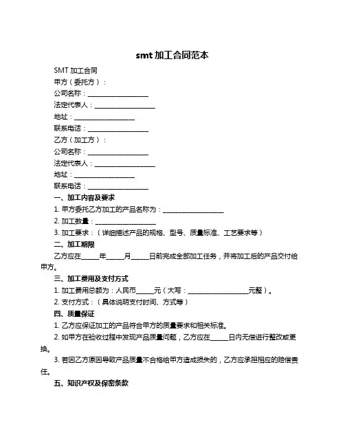 smt加工合同范本