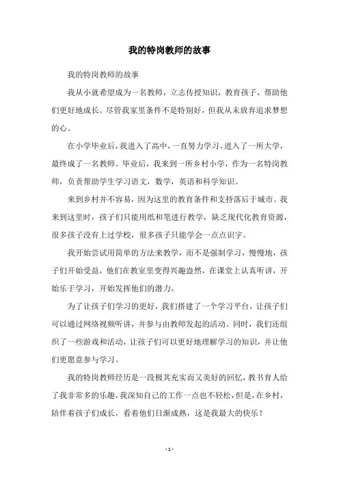 我的特岗教师的故事
