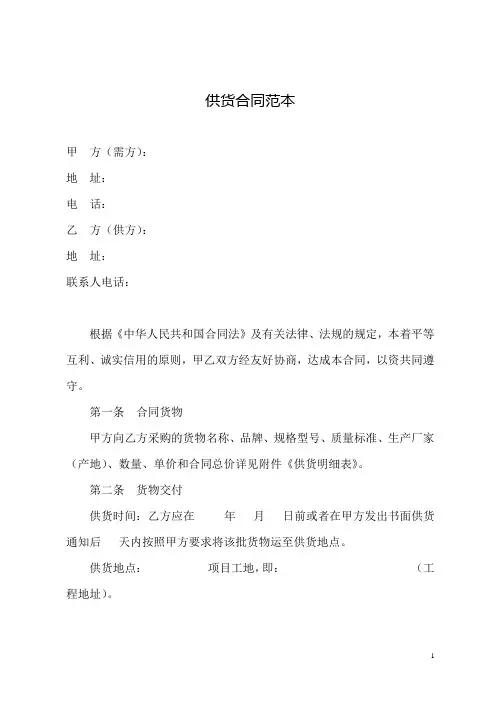 供货合同范本(附供货明细表)