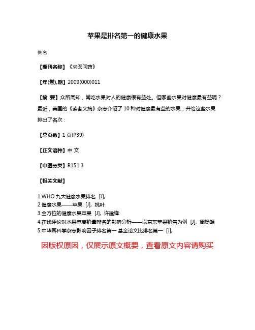 苹果是排名第一的健康水果