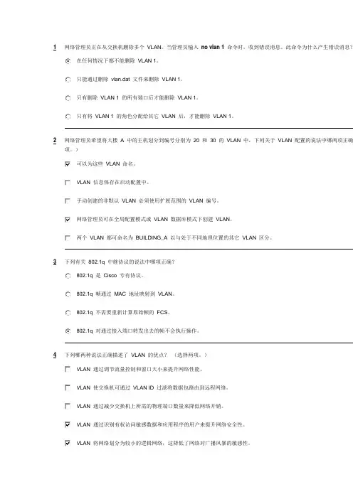 cisco CCNA官方第三学期第三章官方测试题和答案
