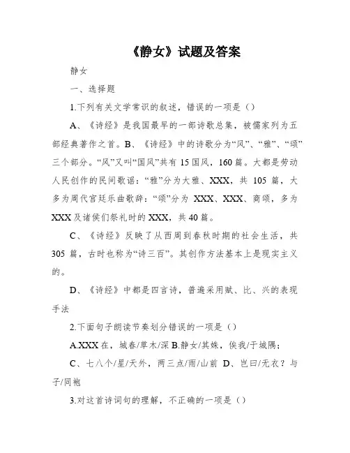 《静女》试题及答案