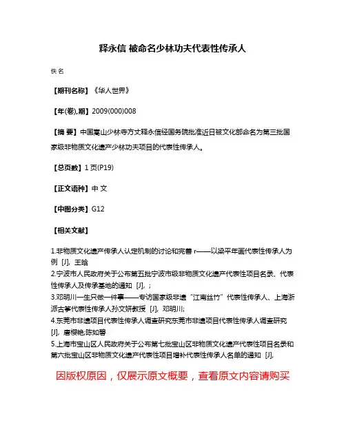释永信 被命名少林功夫代表性传承人