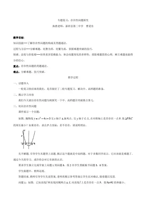 数学人教版九年级下册存在性问题探究