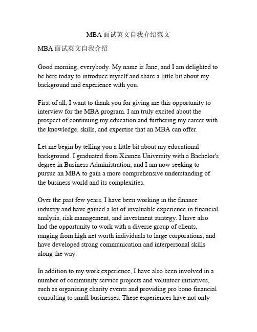 MBA面试英文自我介绍范文