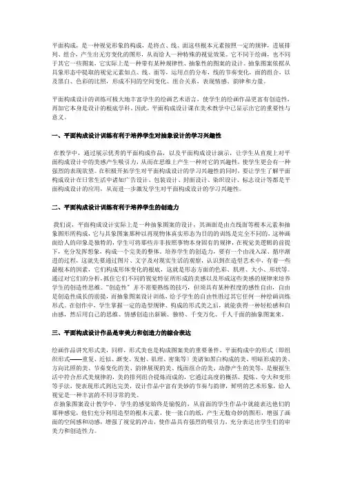 学习平面构成的意义
