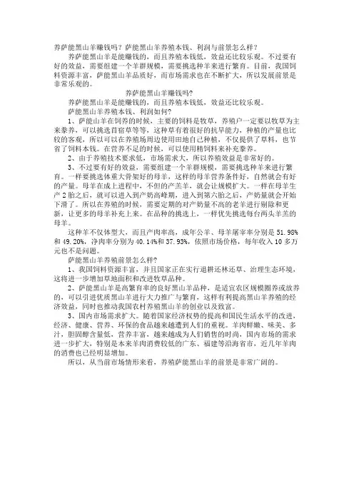 养萨能黑山羊赚钱吗？萨能黑山羊养殖成本、利润与前景怎么样？