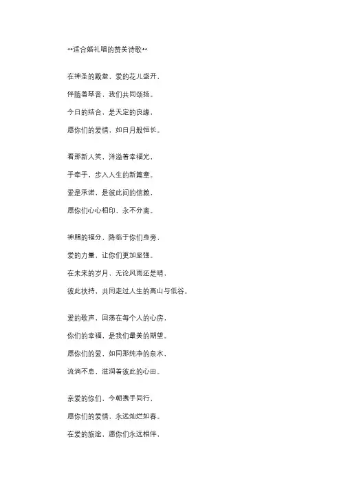 适合婚礼唱的赞美诗歌