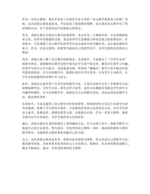 语文教师听讲座心得体会