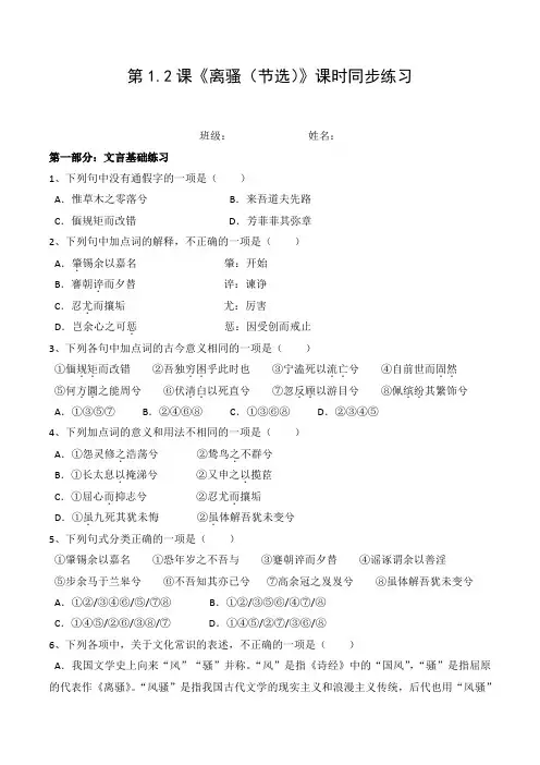 统编版高中语文选择性必修下册课时练习题《离骚(节选)》(含答案)