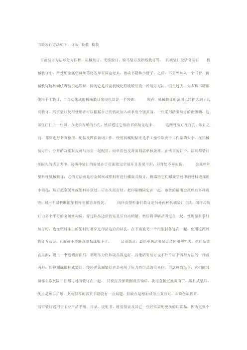 [说明]书籍装订方法