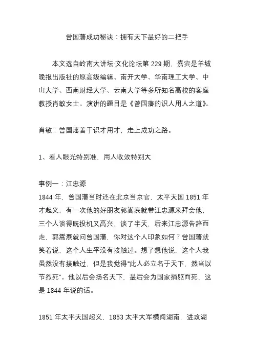 曾国藩成功秘诀：拥有天下最好的二把手