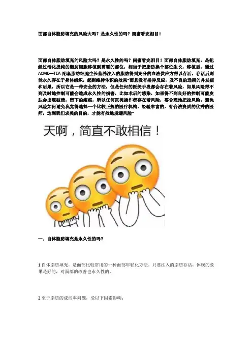 面部自体脂肪填充的风险大吗