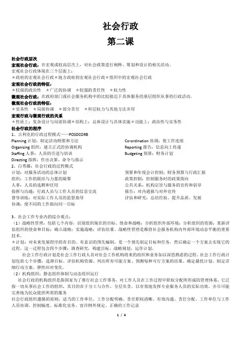 社会工作社会行政第2章