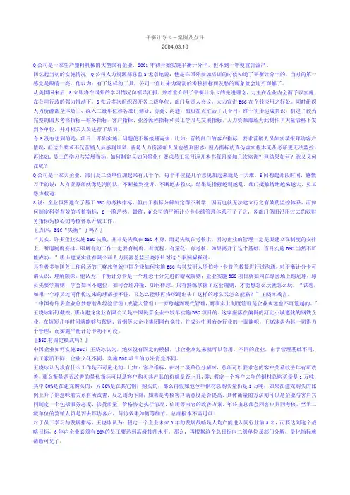 平衡计分卡