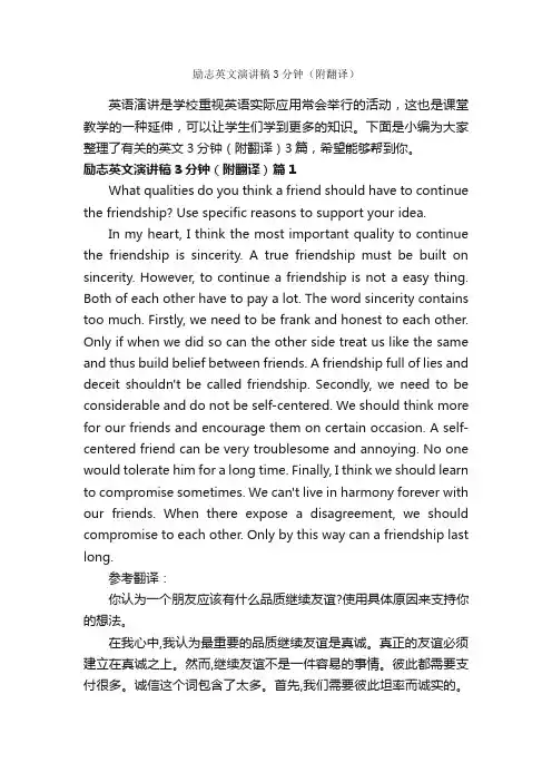 励志英文演讲稿3分钟（附翻译）_英语演讲稿_