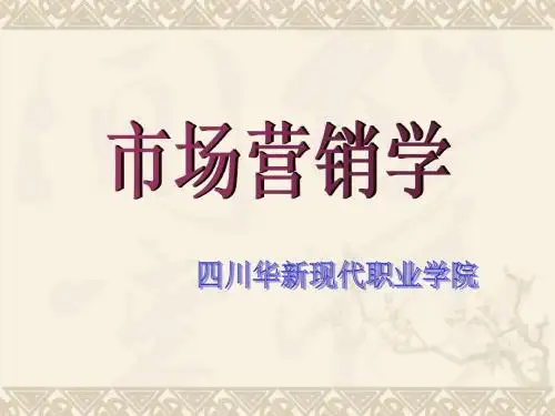 市场营销学--市场营销的新发展