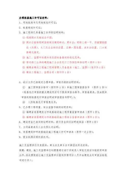 办理桩基施工许可证材料