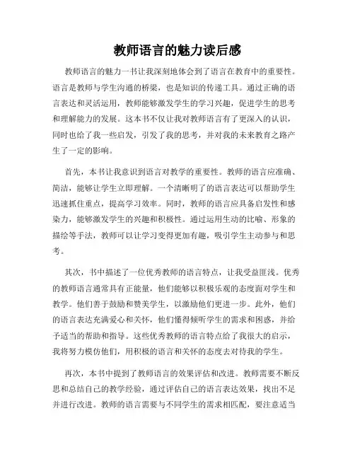 教师语言的魅力读后感