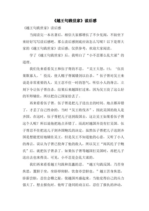 《越王句践世家》读后感