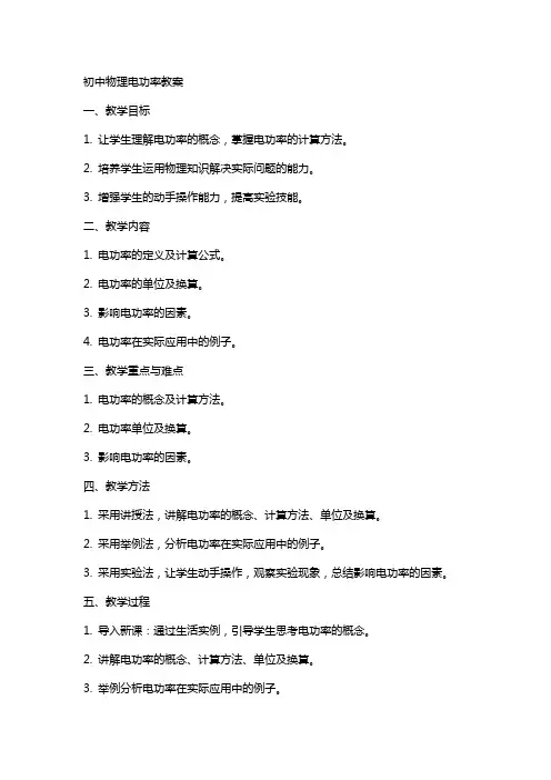 初中物理电功率教案
