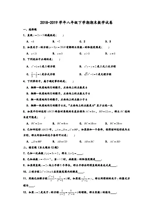 2018-2019学年上海市沪教版上海市嘉定区八年级第二学期期末数学试卷 含解析