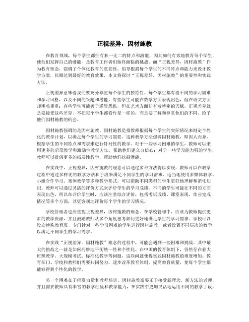 正视差异,因材施教