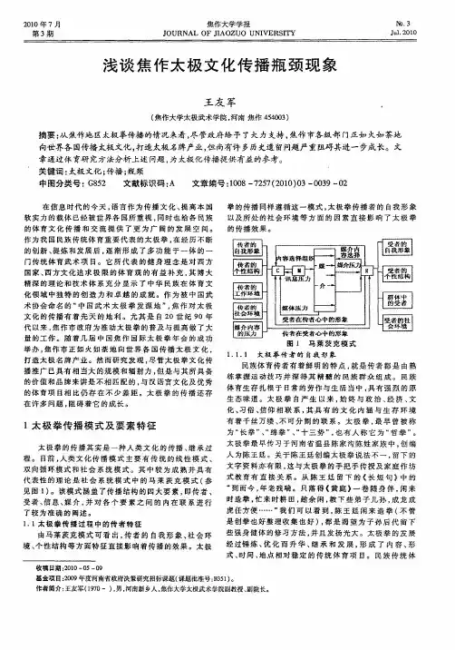 浅谈焦作太极文化传播瓶颈现象