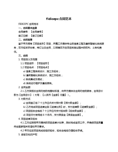 fidicepc合同范本