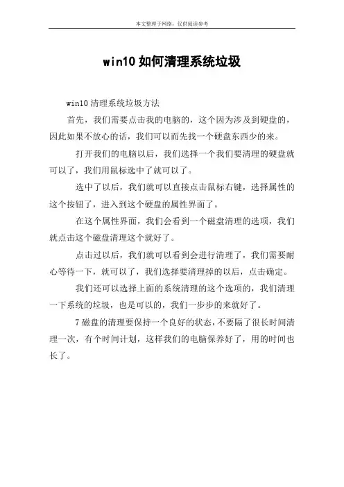 win10如何清理系统垃圾