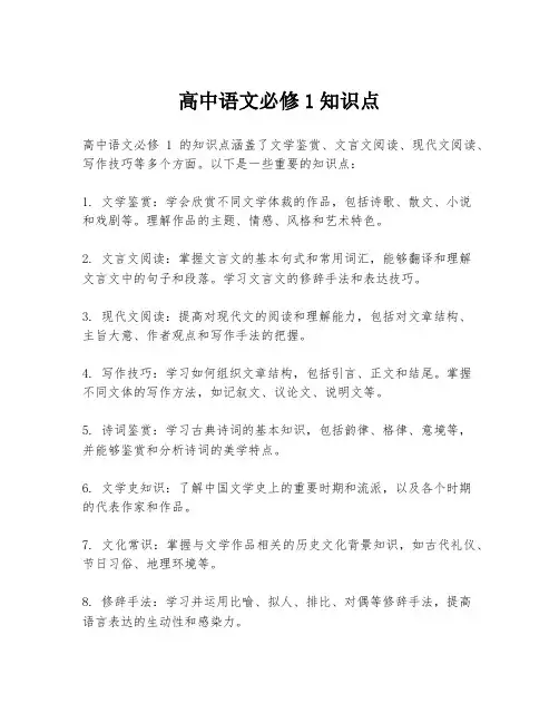 高中语文必修1知识点