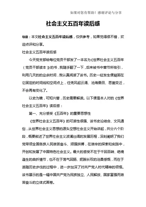 社会主义五百年读后感
