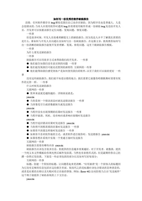 如何写一份优秀的软件缺陷报告
