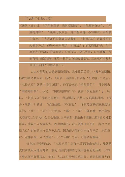 七损八益