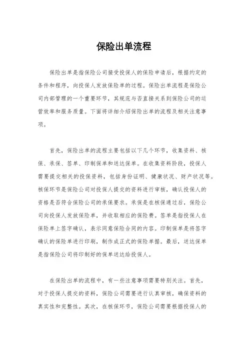 保险出单流程