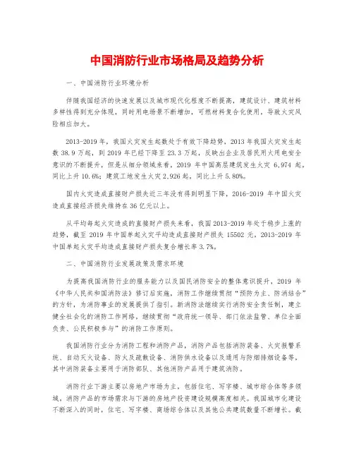 中国消防行业市场格局及趋势分析