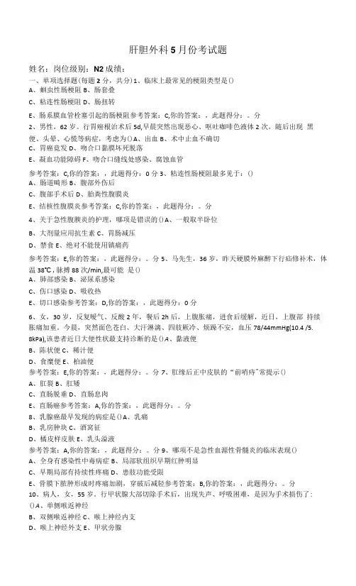 普外科三基考试试题及答案