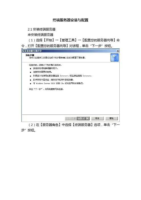 终端服务器安装与配置