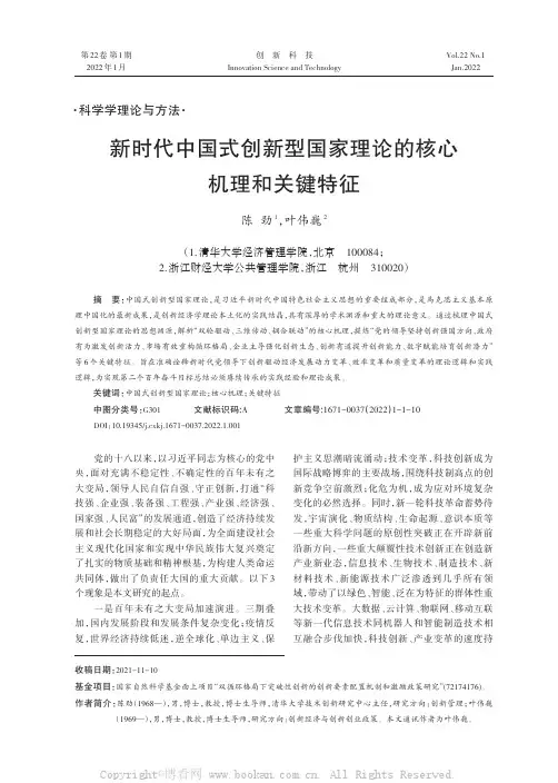 新时代中国式创新型国家理论的核心机理和关键特征
