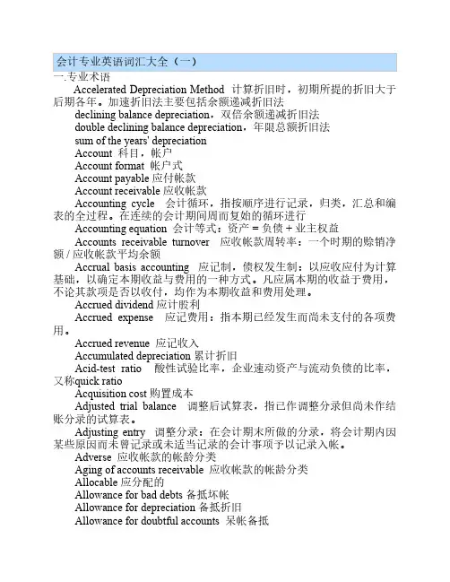 会计专业英语词汇大全