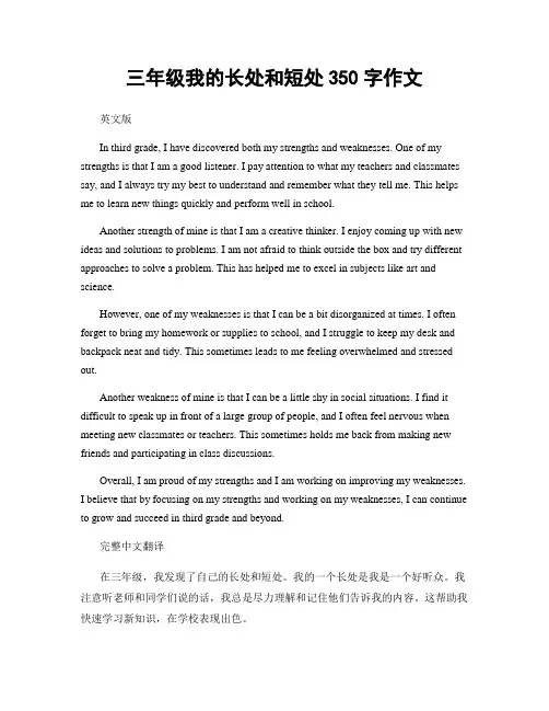 三年级我的长处和短处350字作文