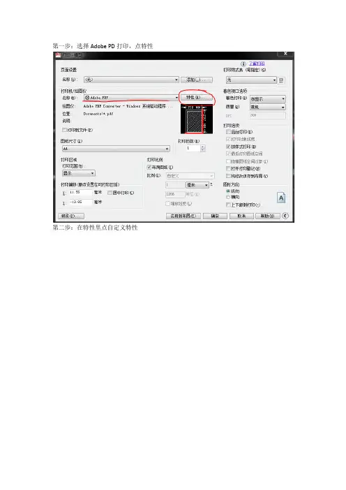 如何使用CAD打印加长图纸